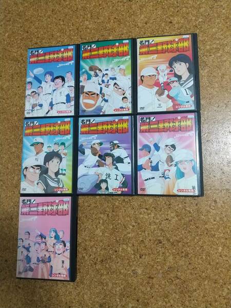 名門!第三野球部 DVD　全7巻