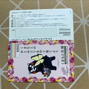 【熊本限定】くまモンデザインnanacoカード　くまもと花博