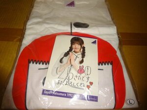 乃木坂46　Tシャツ　生誕　個別　松村沙友理　Lサイズ　新品　25歳（1092）（4月8日）