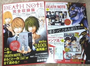 デスノート 完全収録版 チラシ☆2枚☆非売品☆夜神月☆L☆ニア☆メロ☆リューク☆DEATH NOTE☆ジャンプフェスタ2017