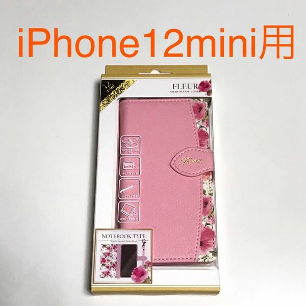 匿名送料込 iPhone12mini用カバー 手帳型ケース 可愛い ピンク 花柄 スタンド機能 ストラップ マグネット お洒落 アイフォーン1２ミニ/RB3