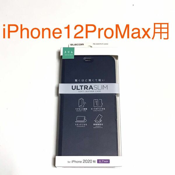 匿名送料込 iPhone12Pro Max用カバー 手帳型ケース ウルトラスリム ネイビー 紺色 マグネット アイホン アイフォーン12プロマックス/RC4