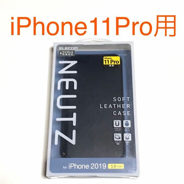 匿名送料込み iPhone11Pro用カバー 手帳型ケース NEUTZ ネイビー 紺色 マグネット スタンド機能 新品アイホン アイフォーン11プロ/RE0