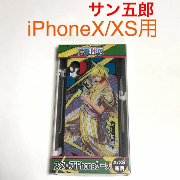 匿名送料込み iPhoneX iPhoneXS用カバー ケース ストラップホール ワンピース ONE PIECE サンジ サン五郎 ワノ国編 アイフォーンXS/RE2