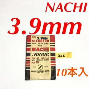 匿名送料込み/3.9mm 10本セット 不二越 ナチ NACHI ツイストドリル JORGE 鉄工用 ストレートシャンク ドリル 長期保管品/326