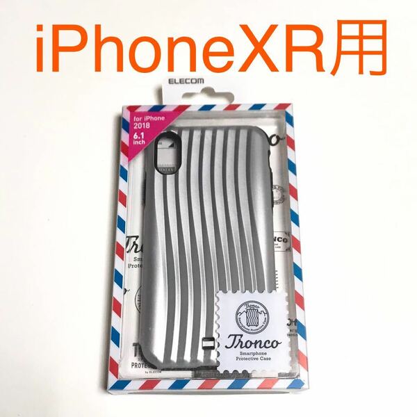 匿名送料込み iPhoneXR用カバー お洒落ケース トロンコ Tronco シルバー 銀色 ストラップホール iPhone10R アイホンXR アイフォーンXR/RH6
