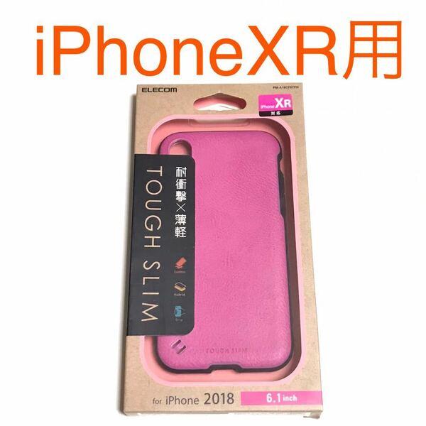 匿名送料込み iPhoneXR用カバー 耐衝撃×薄軽 ケース タフスリム ピンク TOUGH SLIM ストラップホール アイホン10R アイフォーンXR/RH7