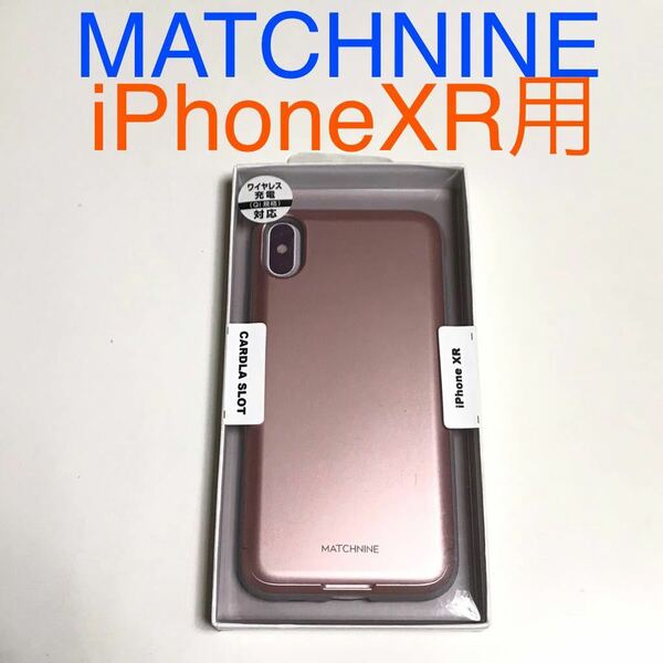 匿名送料込み iPhoneXR用カバー ケース マッチナイン MATCHNINE ピンク カードポケット PINK iPhone10R アイホンXR アイフォーンXR/RH9