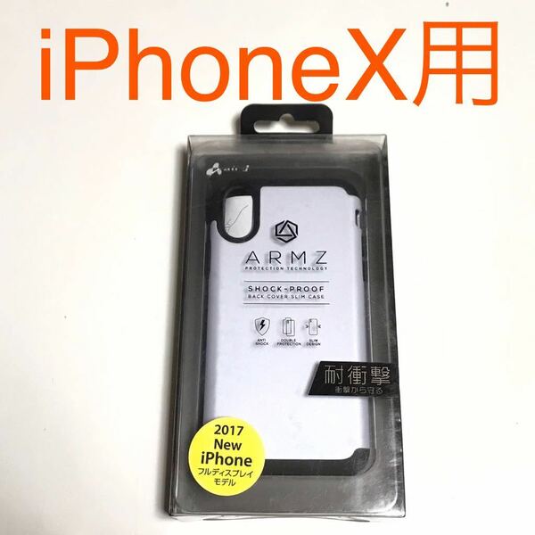 匿名送料込み iPhoneX用 耐衝撃スリムバックカバーケース ホワイト ハイブリッド 新品iPhone10 アイホンX アイフォーンX/RJ7