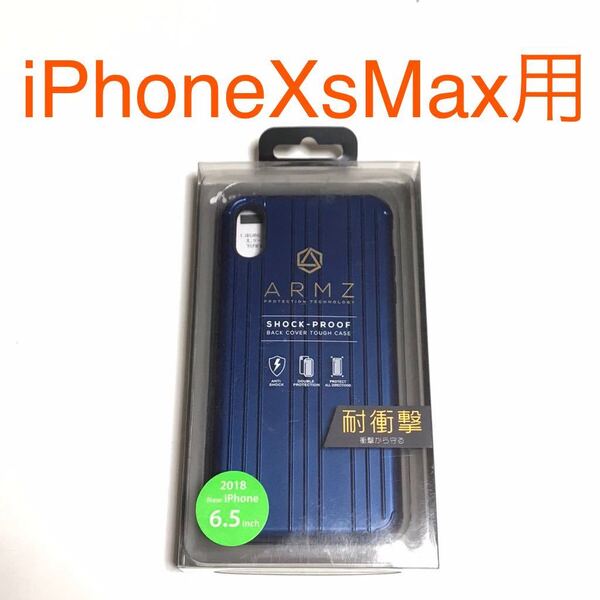 匿名送料込み iPhoneXsMax用カバー 耐衝撃ケース ARMZ スーツケース型 ブルー 青色 お洒落 アイホン アイフォーンXSマックス/RJ9