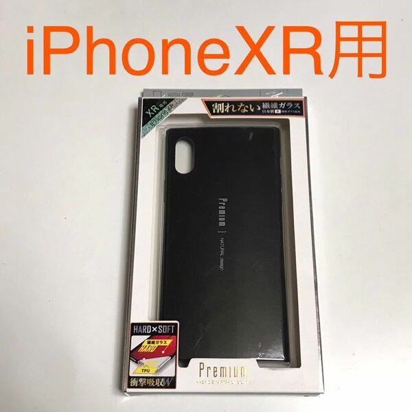 匿名送料込み iPhoneXR用カバー 割れない繊維ガラス ケース ブラック 黒色 ワイヤレス充電対応 iPhone10R アイホンXR アイフォーンXR/RO4