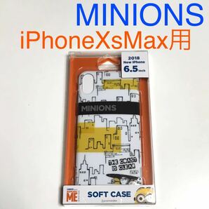 匿名送料込み iPhoneXsMax用カバー ソフトケース ミニオンズ MINIONS 怪盗グルー ストラップホール アイホン アイフォーンXSマックス/R09