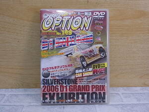 △E/856●カーレースDVD☆オプション OPTION No.149☆2006 D1GP シルバーストーン☆中古品