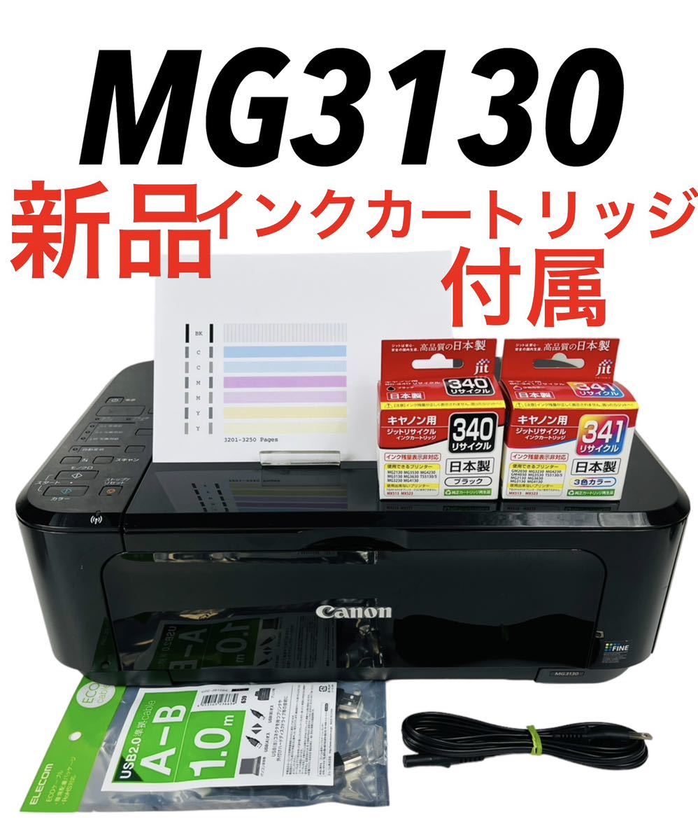 PC/タブレット PC周辺機器 ヤフオク! -canon プリンター pixus mg3130の中古品・新品・未使用品一覧