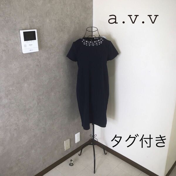 【新品タグ付き】a.v.v