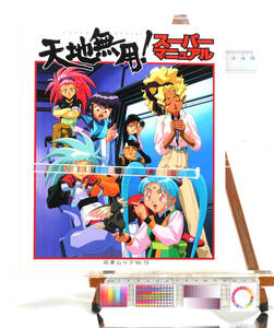 [Delivery Free]1990s- Anime MOOK(A4)Tenchi Muyo Super Manual Tenchi Muyo super manual [tagMOOK]