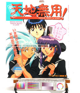 [Delivery Free]1990s- Anime&Game MOOK(A4)Theatrical Version Tenchi Muyo Guidebook театр версия Tenchi Muyo путеводитель [tagMOOK]