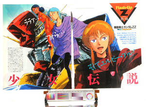 [Delivery Free]1990s NewType Special Feature MOBILE SUIT GUNDAM ZZ ELPEO PULL 機動戦士ガンダムZZ エルピー・プル[tagNT]