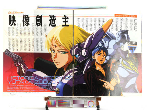 [Delivery Free]1990s NewType Special Feature Yutaka Izubuchi(Lodoss/Patlabor パトレイバー/ロードス島戦記)出渕裕 宇宙皇子[tagNT]