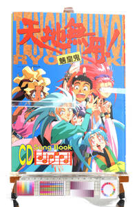 [Delivery Free]1990s- Anime MOOK Tenchi Muyo CD SongBook CV.. love / takada . прекрасный / ширина гора ../ вода . super ./ Kobayashi super ./ маленький Sakura etsu./. земля правильный прекрасный [tagMOOK]