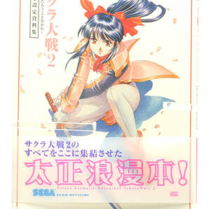 [Delivery Free]1990s- Game MOOK Sakura Wars 2 Key Picture & Setting Material Collection サクラ大戦2 原画＆設定資料集[tagMOOK]