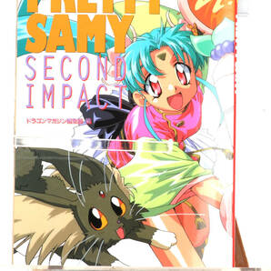 [Delivery Free]1990s- Anime MOOK(A4)Magical Girl Pretty Sammy second impact 魔法少女プリティサミー セカンドインパクト[tagMOOK]