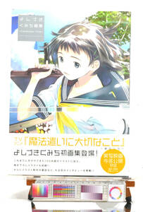 [Delivery Free]2008 Anime&Game MOOK Important things in witchcraft(A4) 魔法遣いに大切なこと　よしづきくみち初画集[tagMOOK]