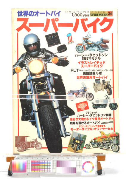 [Delivery Free]1980 Motorcycle magazine Harley-Davidson Special issue 世界のスーパーバイク特集号 ハーレーダビッドソン特集号[tagMC]