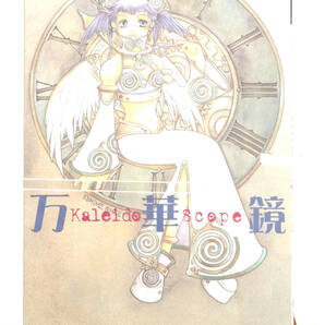 [Delivery Free]1998 Anime&Game Kohime Ohose Self-Recommended Illustration Collection Kaleidoscope 桜瀬琥姫イラスト集万華鏡[tagMOOK