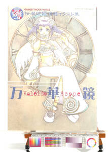 [Delivery Free]1998 Anime&Game Kohime Ohose Self-Recommended Illustration Collection Kaleidoscope Sakura ... illustration collection ten thousand . mirror [tagMOOK