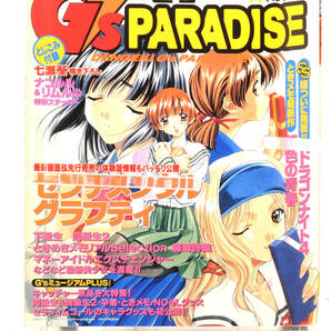 [Delivery Free]199’ Game Dengeki G`s Paradise 電撃G`s パラダイス[tagMOOK]