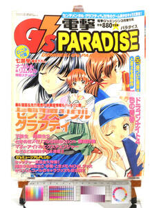 [Delivery Free]199* Game Dengeki G`s Paradise electric shock G`spala dice [tagMOOK]