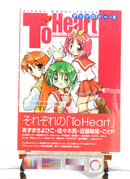 [Delivery Free]1999 Game MOOK(A4)To Heart Popular author anthology competition アンソロジー+a [tagMOOK]