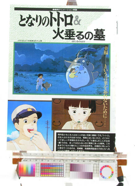 [Delivery Free]1980s- Anime Magazine Feature Article(Grave of the Fireflies/My Neighbor Totoro)火垂るの墓 となりのトトロ特集[tagNT