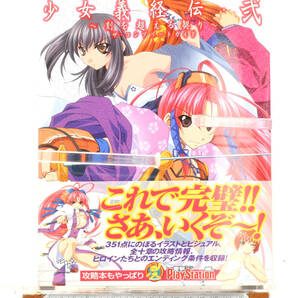 [Delivery Free]2005 Game MOOK Girl Legend of Yoshitsune Official Collection2 少女義経伝弐 公式攻略＆ビジュアルコレクション[tagMOOK