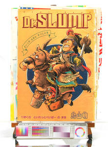 [Доставка бесплатно] JUMP 1970-х годов Dr.Slump Special-Color Page &amp; Dr. Slump Watch Ad Dr. Slamp All Color Pages &amp; Watch Advertising [TAGGM