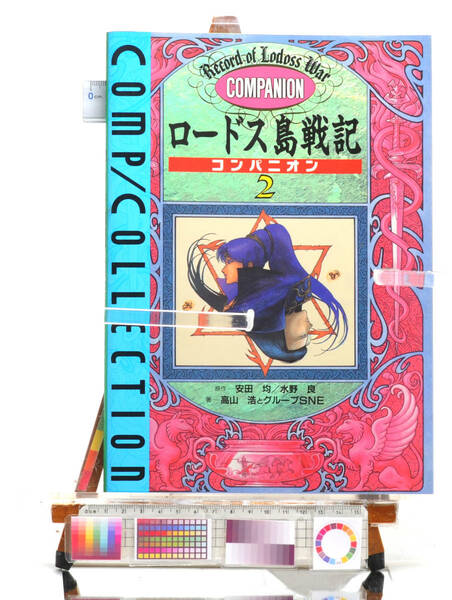 [Delivery Free]1991 Game MOOK(A4)Record of Lodoss War Companion 2 ロードス島戦記 コンパニオン2 Yutaka Izubuchi 出渕裕[tagMOOK]