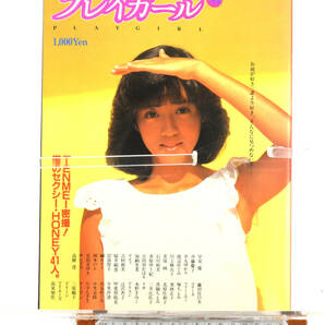 [Delivery Free]1983 PLAYBOY MOOK PLAYGIRL83 プレイガール [tagMOOK]