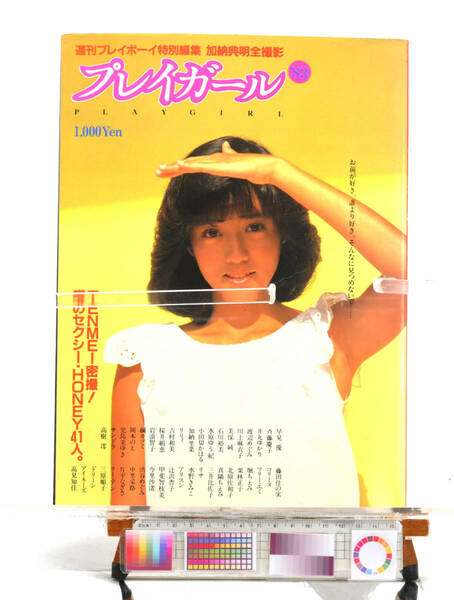 [Delivery Free]1983 PLAYBOY MOOK PLAYGIRL83 プレイガール [tagMOOK]