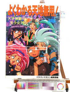 [Delivery Free]1990s- Anime MOOK (A4 )At a glance Tenchi Muyo good understand Tenchi Muyo heaven under unrivaled beautiful young lady row .[tagMOOK]