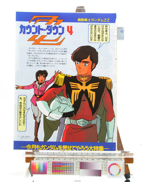 [Delivery Free]1980s Monthly Out Mobile Suit Gundam ZZ final parody project 月間アウト 機動戦士ガンダムZZ 最終回パロディ企画[tagNT