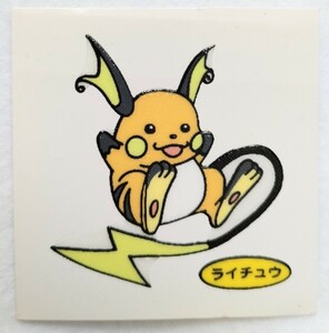 当時物 ポケモン ポケットモンスター 第一パン ポケモンデコキャラシール ライチュウ②-①