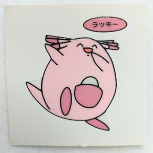 当時物 ポケモン ポケットモンスター 第一パン ポケモンデコキャラシール ラッキー②-②