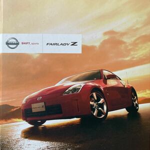 【送料込み】日産　フェアレディZ カタログ　2008年1月発行