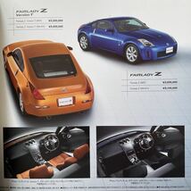 【送料込み】日産　フェアレディZ カタログ　2002年7月発行_画像6