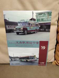  Kanagawa автобус материалы сохранение . автобус фотография серии 19 Nara транспорт . статья станция вокруг сейчас прошлое Showa 53 год .. мир 5 год на соотношение 