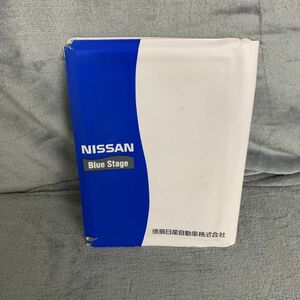 日産　NISSAN　純正　徳島日産自動車株式会社　日産　取扱説明書　記録簿　車検証　ケース　取扱説明書入　車検証入