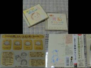 2500円＆2100円●特許出願！赤ちゃんが泣き止む！眠る！CD＆天才脳と健やかな心を育てる！育脳クラシック　右脳開発トレーナー　