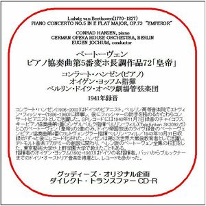 ベートーヴェン:ピアノ協奏曲第5番「皇帝」/コンラート・ハンゼン/送料無料/ダイレクト・トランスファー CD-R