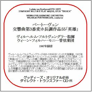 ベートーヴェン:交響曲第3番「英雄」/フルトヴェングラー/送料無料/ダイレクト・トランスファー CD-R